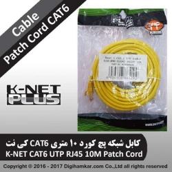 کابل شبکه ده متری CAT6 کی نت K-N1027