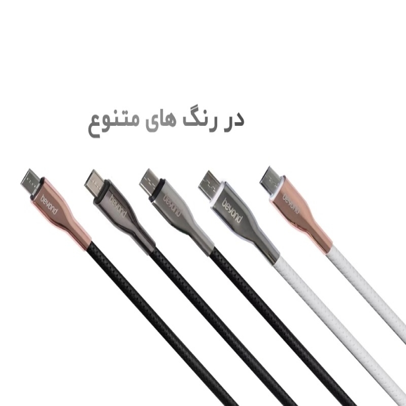 قیمت خرید همکاری کابل شارژ بیاند 578 میکرو یو اس بی,کابل شارژ اندروید فراسو به قیمت عمده