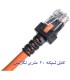 قیمت همکاری پچ کورد پانزده متری CAT6 UTP نگزنس