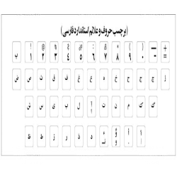 برچسب حروف فارسی شفاف برای کیبورد