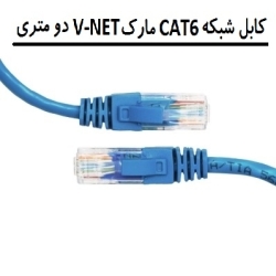 کابل شبکه 2متری سوکت دار ,خرید عمده پچ کورد وی نت 2متری , پخش کننده کابل شبکه