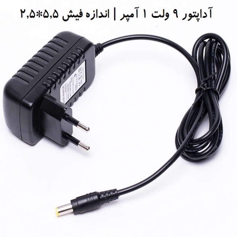خریدعمده آداپتور مودم 9 ولت 1 آمپر, قیمت همکاری آداپتور مودم 9  ولت یک آمپر,آداپتور مودم  9 ولت 1 آمپر 