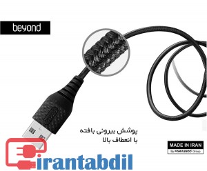 خرید عمده کابل بیاند کنفی مدل 305 ,قیمت عمده شارژ فراسو مدل 305 ,کابل شارژ ایرانی BEYOND BA305