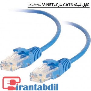 پچ کورد ( کابل ) شبکه CAT6 سه متری مارک V-NET